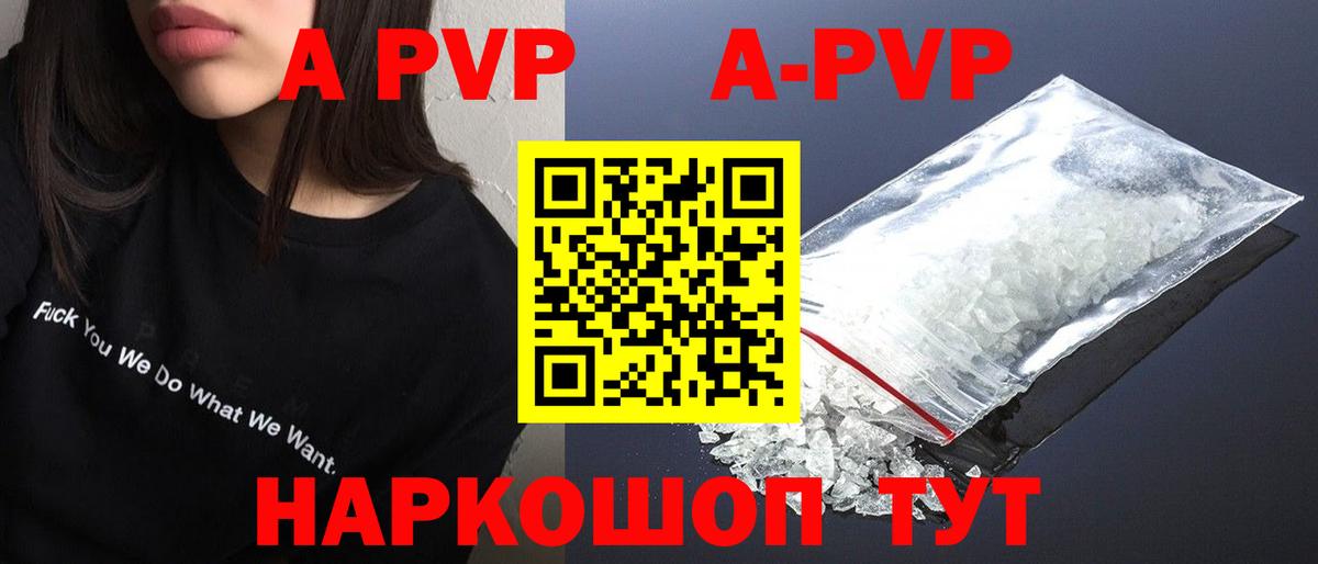 A-PVP мука Мытищи