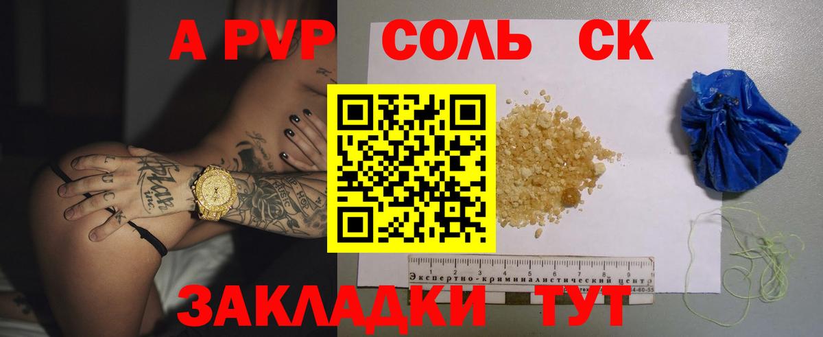 A-PVP крисы CK  А ПВП  Мытищи  Альфа ПВП Соль  Вход с VPN 