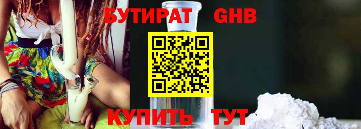 Бутират  Вход с VPN  Мытищи  Бутират GHB 