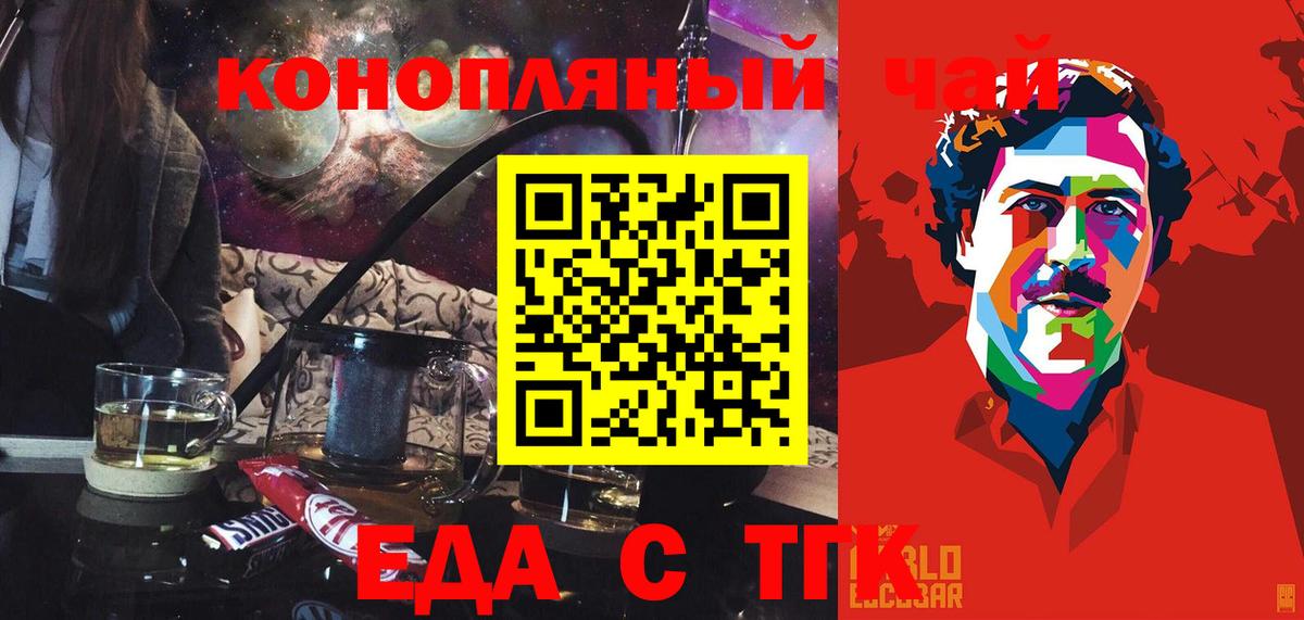 Еда ТГК конопля  Вход с VPN  Мытищи 
