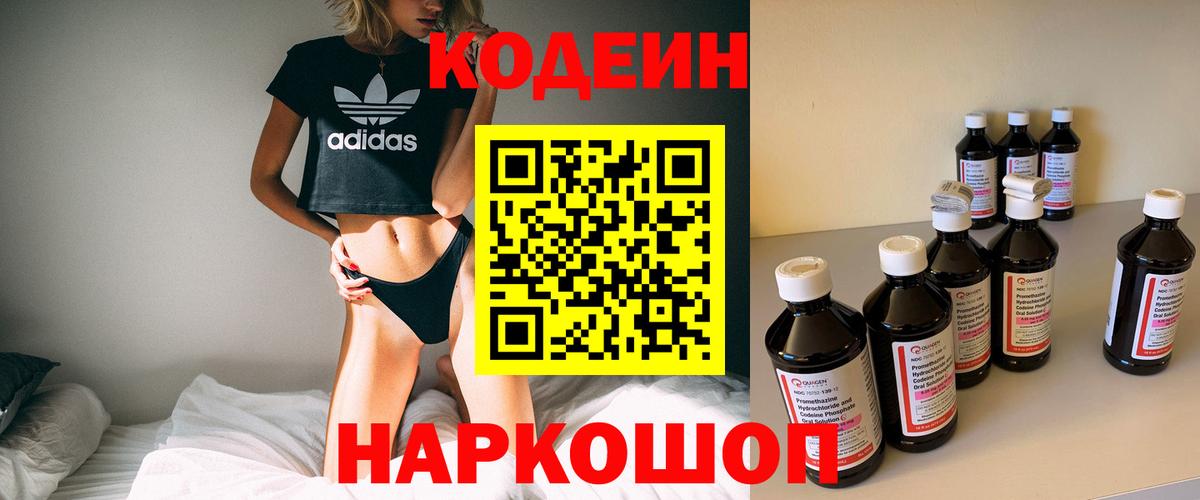 Кодеиновый сироп Lean напиток Lean (лин)  Кодеиновый сироп Lean Purple Drank  Мытищи  Вход с VPN 