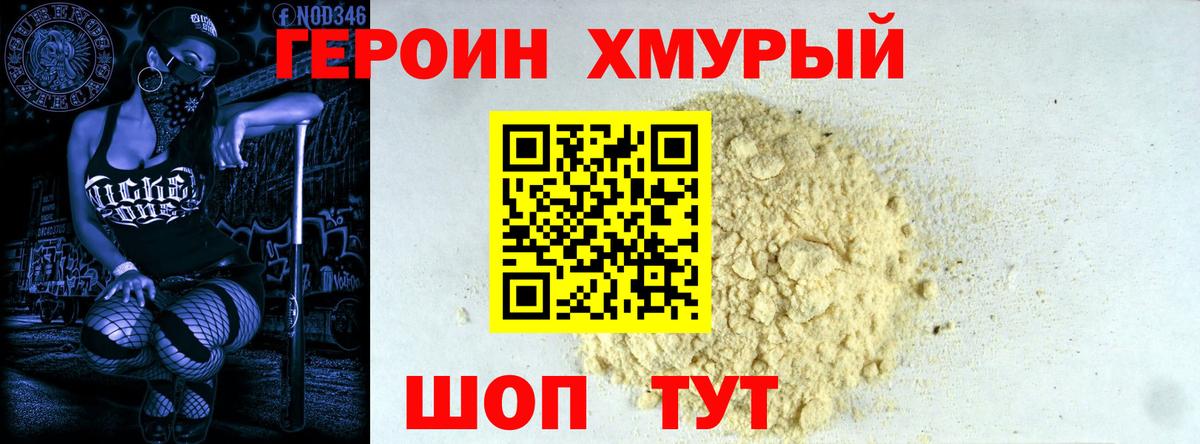 Мытищи  ГЕРОИН  Вход с VPN  ГЕРОИН белый 