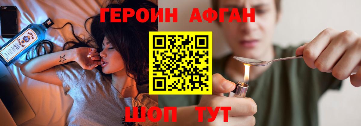 Героин афганец Мытищи